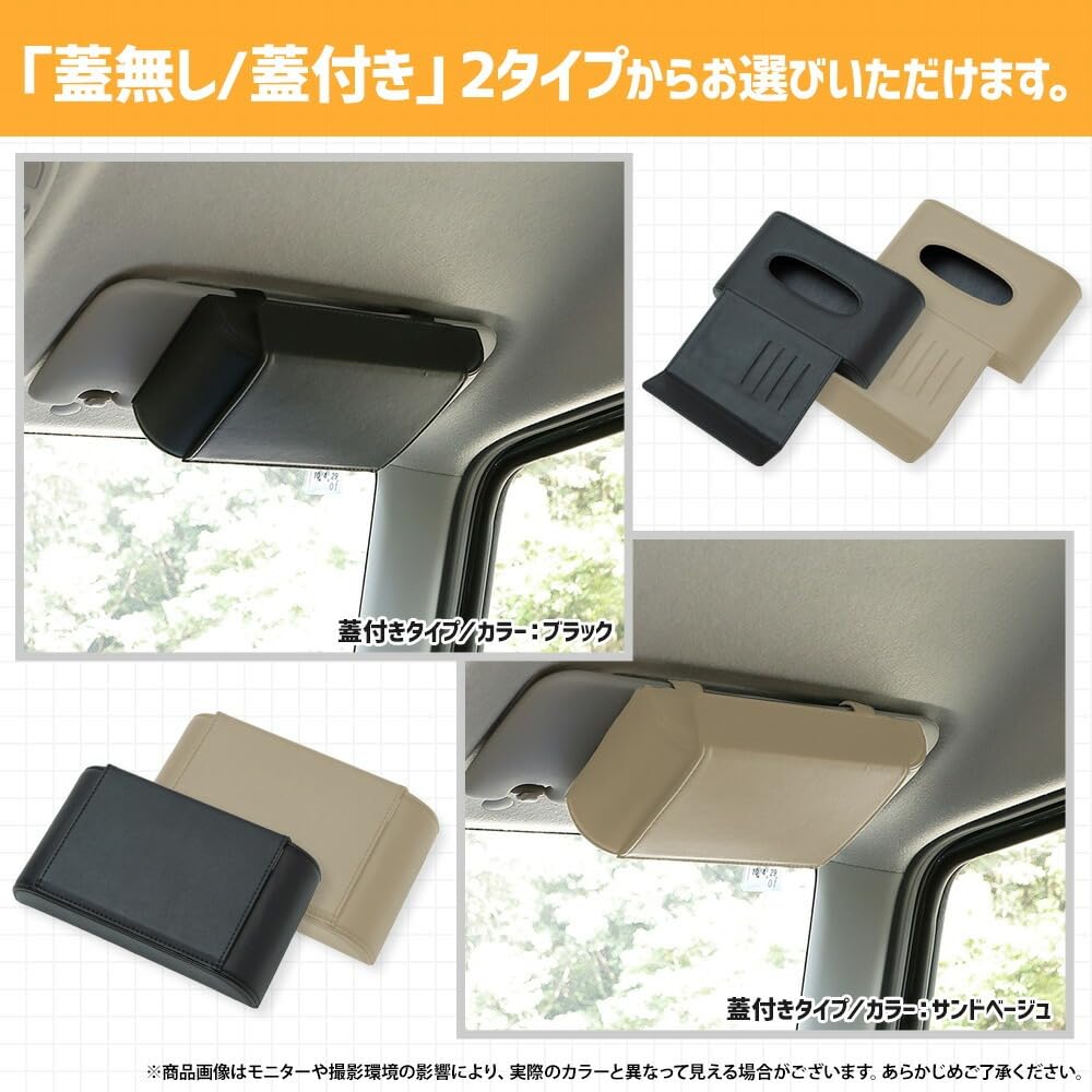 Yours Sun Visor Tissue Case Universal PU Synthetic Easy Tissue Small [Black/With Lid] Lid, Leather, Leather, Storage, Compact, Y707-067-black-cover