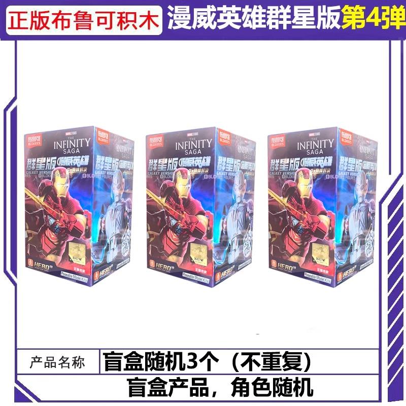 Hot Sale Blokees Marvel Figure Blind Box The Infinity Saga Action Figure Iron Man Toys Mk6 Mk5 Thor Hulk Assembly Model Kit Gift