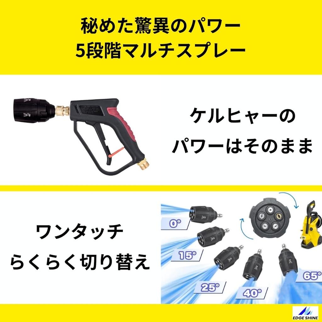 EDGE SHINE Foam Car Wash Complete Set for Short Gun PRO2 Foam Gun Nozzle Washer Car Wash Supplies Kärcher & EX, 5-Level Multi-Spray Included,