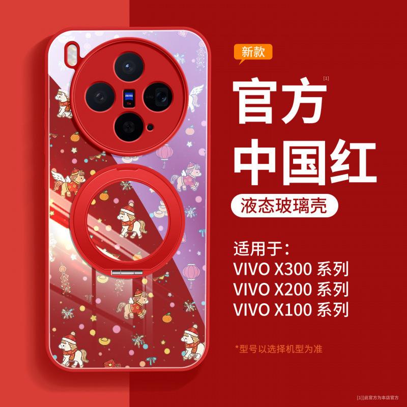 Applicable to vivox300 mobile phone case, new Year of the Horse case vivox300pro lens all-inclusive vivox200pro