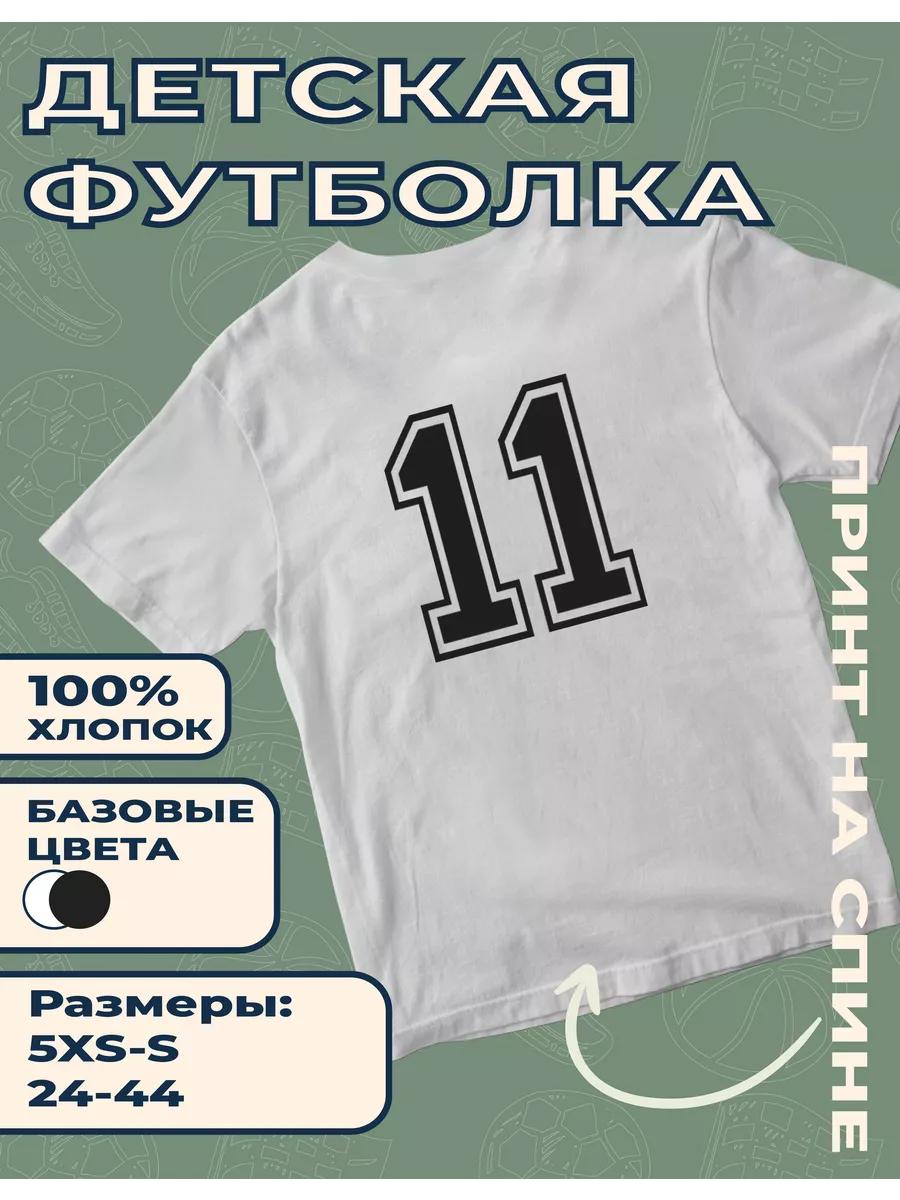 Детская футболка с принтом Цифра - 11 4XL