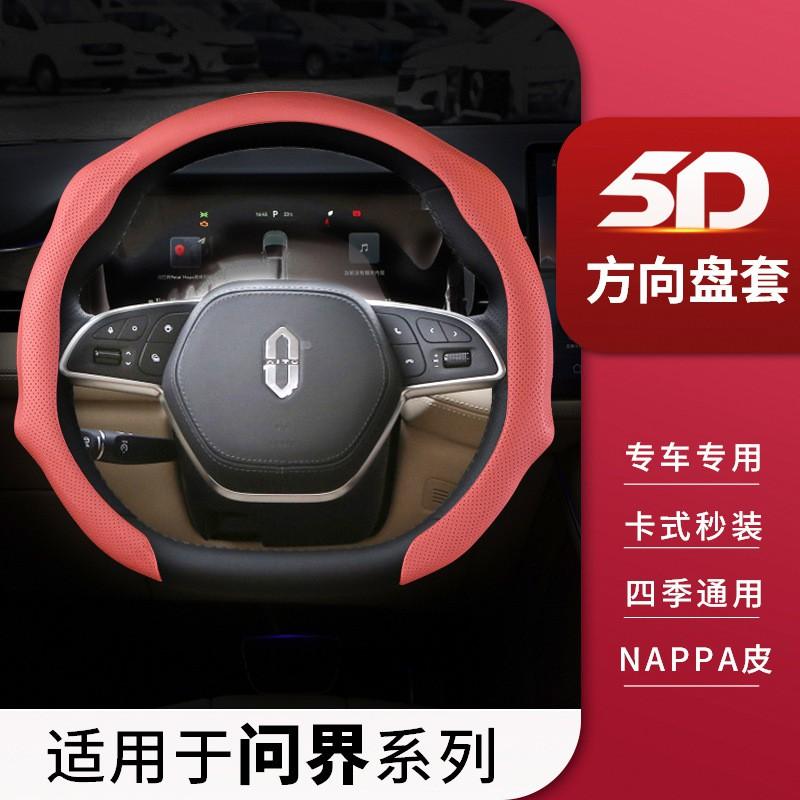 Ultra-Thin Anti-Slip Steering Wheel Cover AITO M5 M7 SF5 38cm Diameter Nappa Leather Sport Style Universal Fit
