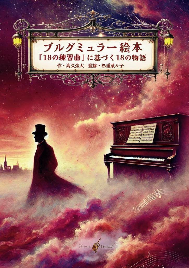 Burgmuller Picture 18 Stories Based On Book "18 Etudes"