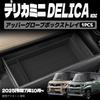 YOFER New Delica Mini Upper Glove Box Instrument Panel Passenger Side Slide Passenger Side Storage Box Protective Protective Interior Noise Stain