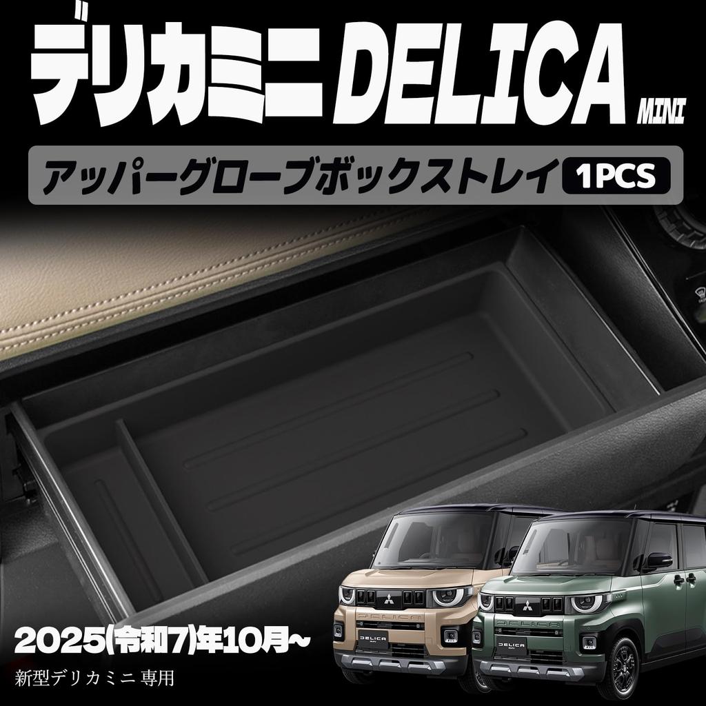 YOFER New Delica Mini Upper Glove Box Instrument Panel Passenger Side Slide Passenger Side Storage Box Protective Protective Interior Noise Stain