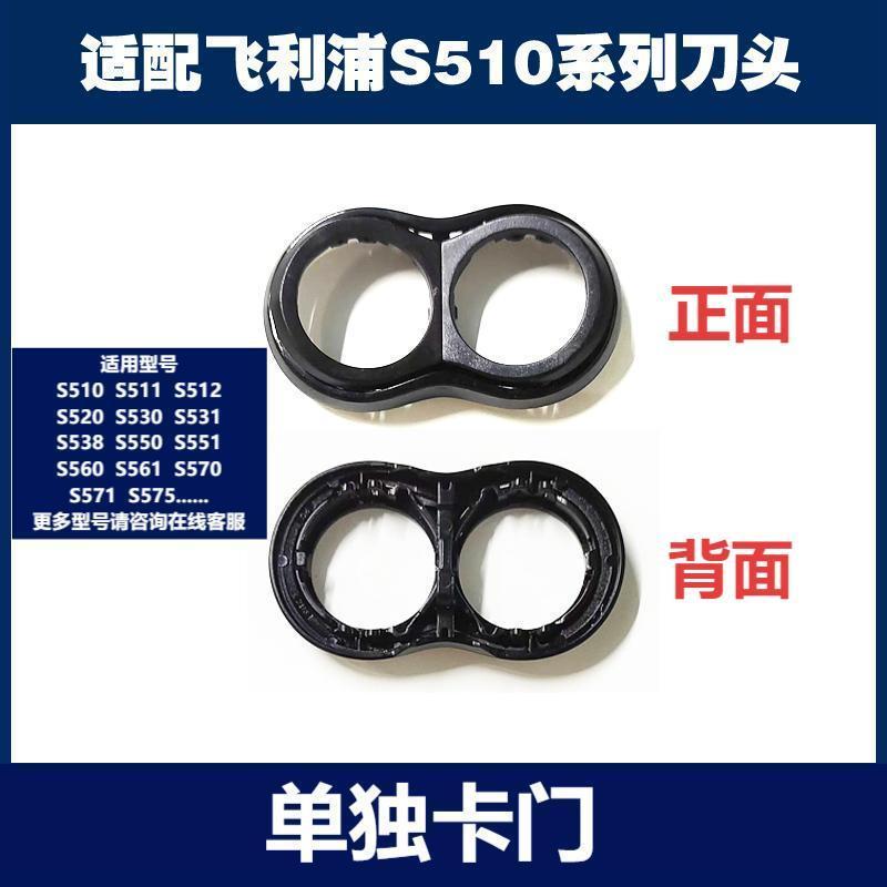 For Philips Shaver Head Accessories S510 S511 S512 S520 S530 S570 Blade Mesh Cover