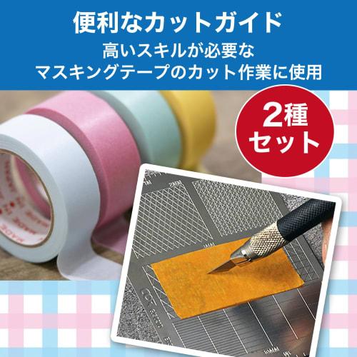 Felimoa Masking Tape Cut Guide for Curves and Straight Lines, Painting, Plastic Models, Set of 2