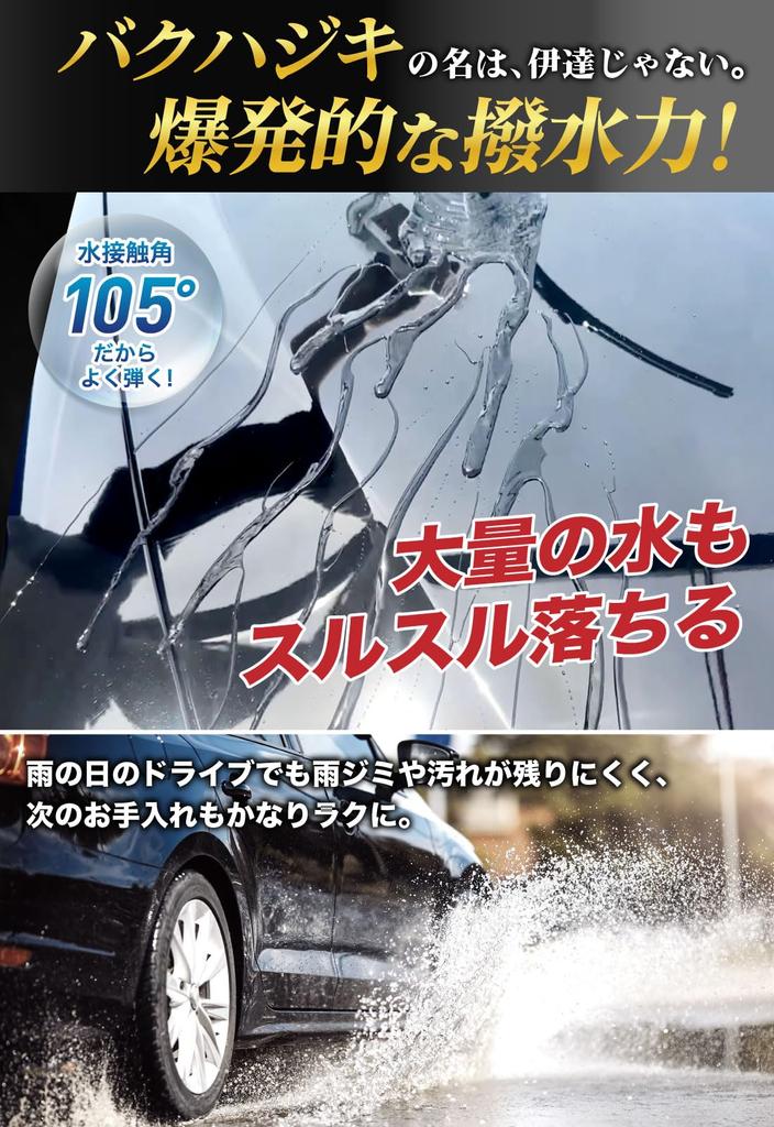 Bakuhajiki Coating for Cars Silicone Resin Easy Extremely Incredibly Can Also Be Used on Coating Car Made in 200ml Water-Repellent [High-Concentration