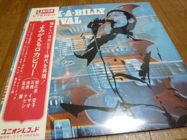 

LP Record VARIOUS RockABilly Revival JLP501 UNION Japan Rock Used