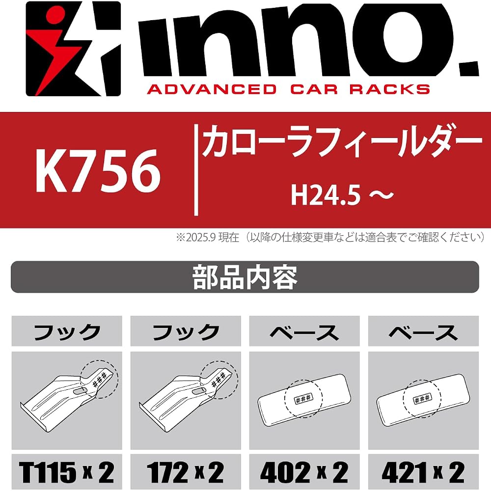 Carmate Inno Base Carrier Vehicle-Specific Hooks for Toyota Corolla Fielder H24.5+ Roof Rail No K756