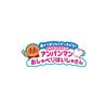 [Bandai] Get Sparkling Clean Teeth! Let's Gargle Too! Anpanman Talking Dentist. Recommended Age: 2 Years and Up.