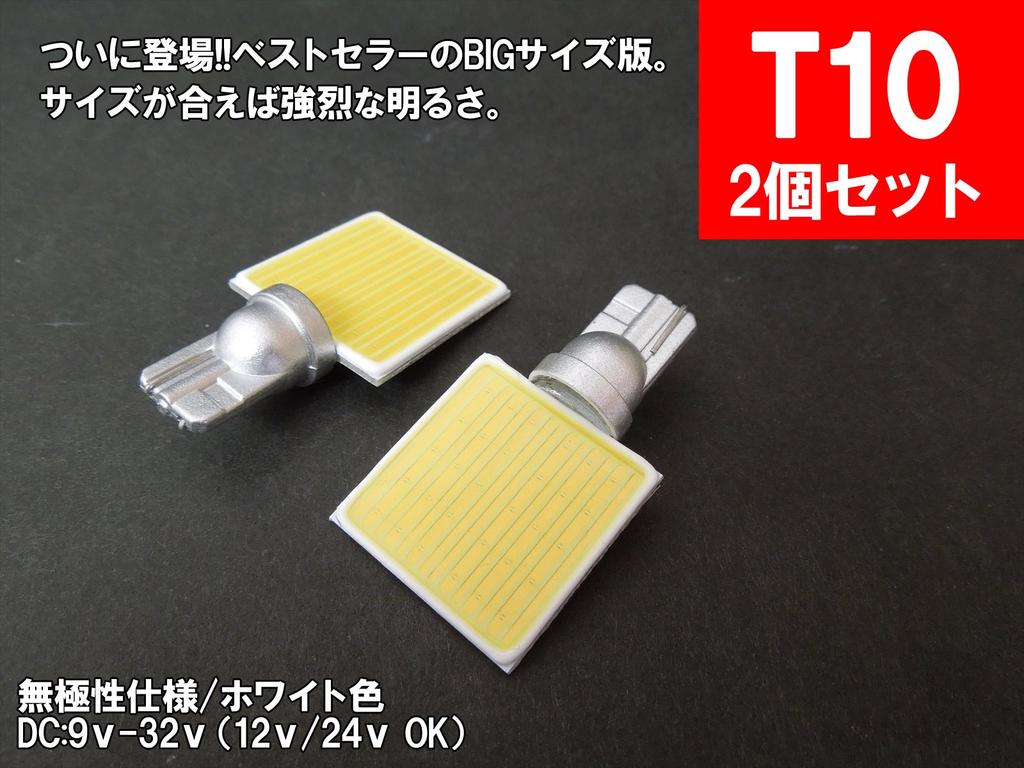 Mameden T10 Horizontal Big White COB LED Room Lamp, 12V/24V Compatible