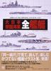 All Ships of the Imperial Japanese Navy (case Included)