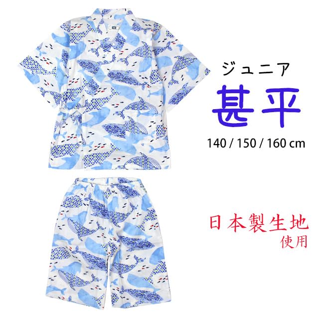 Jinbei Whale Made with Japanese Size 160cm Boys' Set, Print, 100% Cotton, Fabric, Ivory,