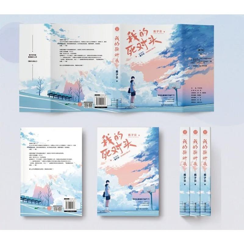 New Wo De Si Dui Tou Chinese Novel Jiang Zi Bei Works Youth Literature Modern Urban Pure Love Novels Fiction Book