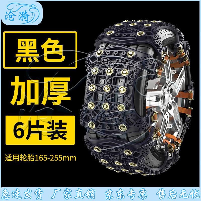 Universal Snow Tire Traction Kit