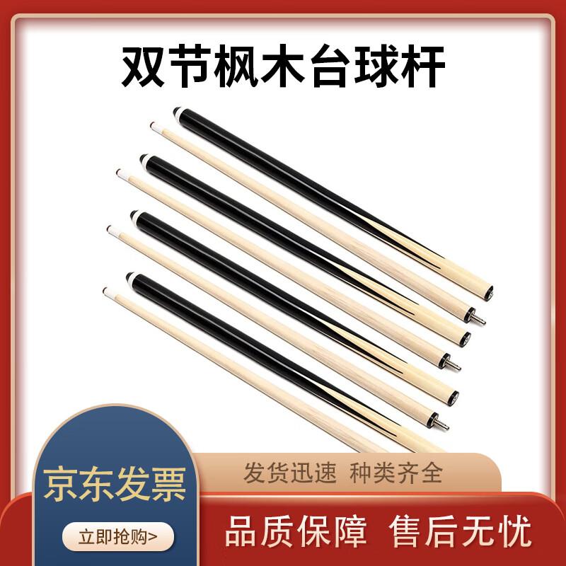 

Zhenchang sheng Two-Piece Maple Pool Cue