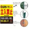 2D Flat - 1pc Vintage Metal Sign - 8x12 Inch | Multilingual "Do Not Enter" Warning with Japanese, English, and Spanish | Ideal F