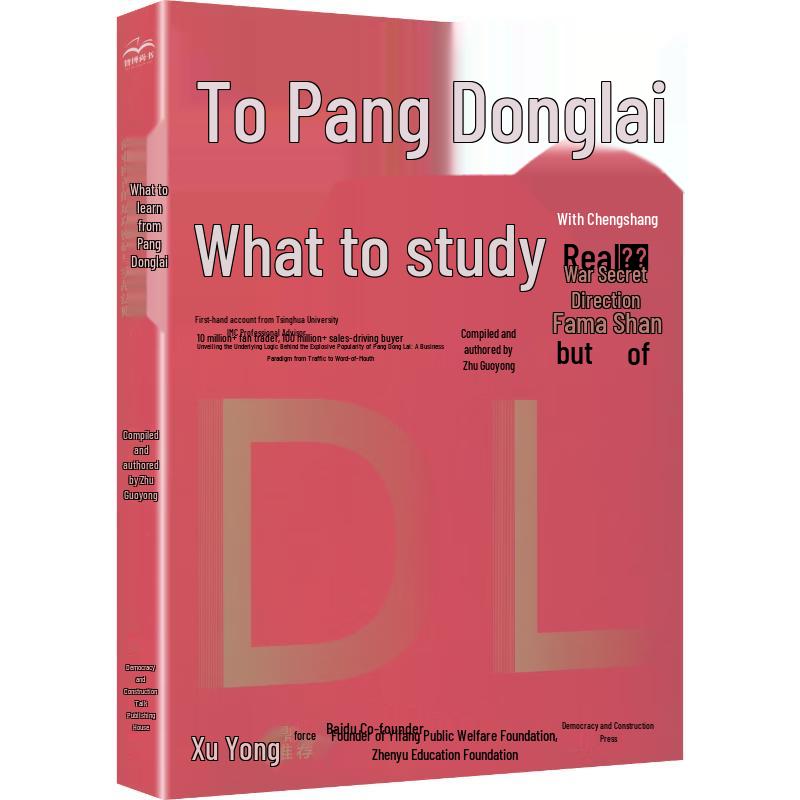 What to Learn from Pang Donglai