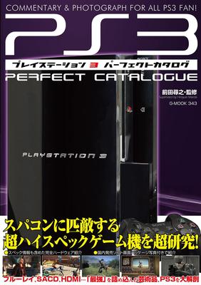 PlayStation 3 Perfect Catalog (G-MOOK)