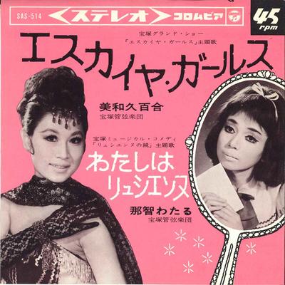 7inch Record HISAYURI MIWA / WATARU NACHI - Escaiya Girls / I'm Lucienne SAS514 COLUMBIA 1965 Japan Soundtracks & Musicals Used
