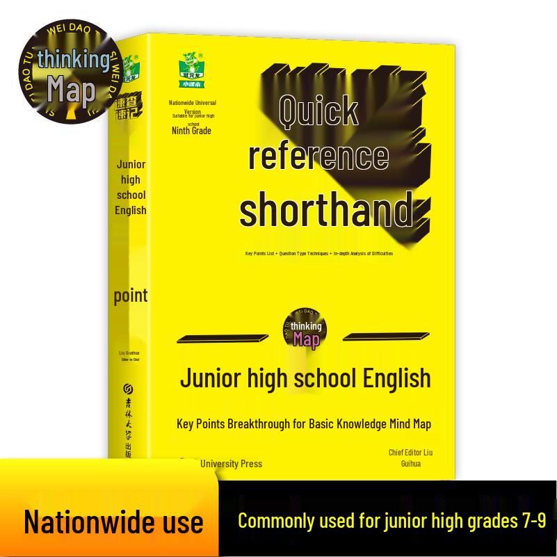 Junior High English Essentials: Mind Map & Exam Skills Guide ISBN: 9787560193380