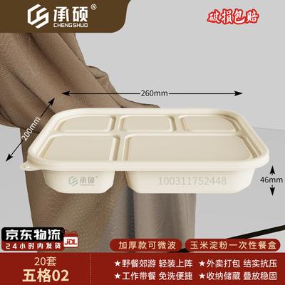 1200ml 5-Compartment Degradable Corn Starch Disposable Lunch Box