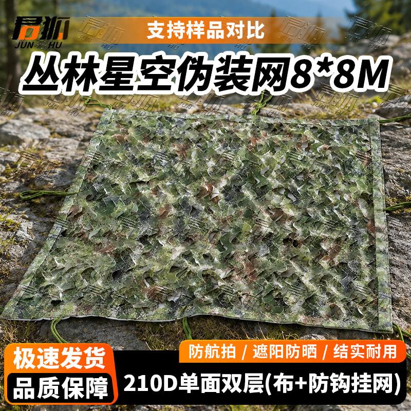 Junhu 210D Snag-Resistant Camouflage Netting