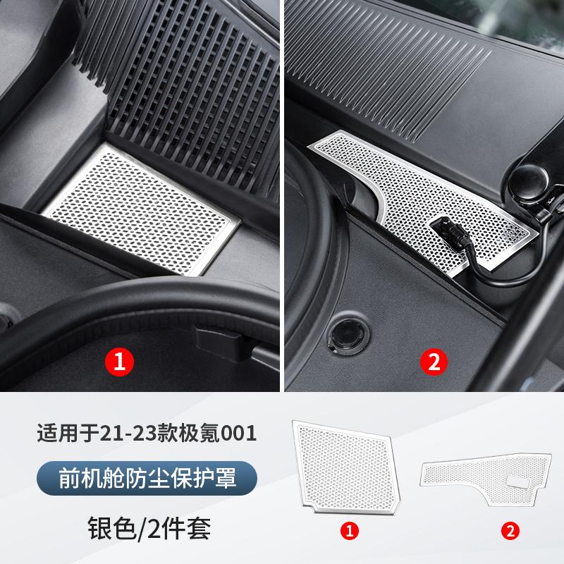 Front Cabin Cover Dust Cover for Zeekr 001 2024-2025 Air Conditioner Intake Trend Protective ect Net Modification Accessories