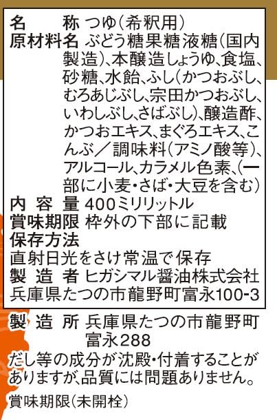 Higashimaru Soy Sauce Noodle Soup 4x Concentrated 400ml x 3 Bottles