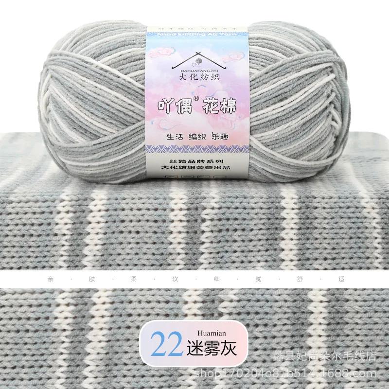 Dyed Combed Milk Cotton Yarn,50g Knitted Yarn,DIY Woven Doll Scarf,Carpet Crochet Thread,Skin Friendly Wool Material Chunky Yarn