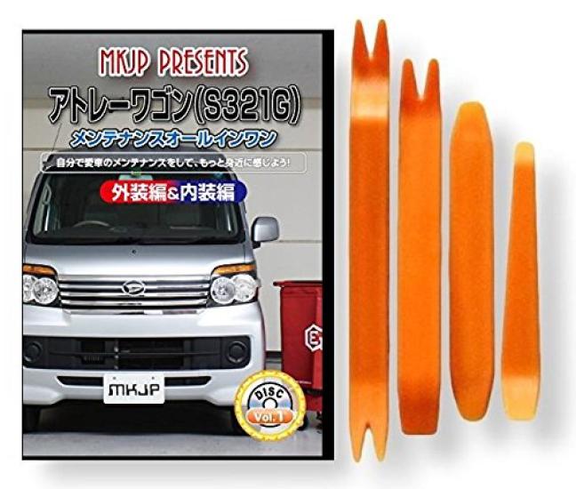 

Atrai Wagon S321G Обслуживание Инструмент для интерьера и экстерьера Daihatsu Little Monster Бонус для смартфона C134 DVD, Снятие, Набор из 4 предметов, Совместимый,