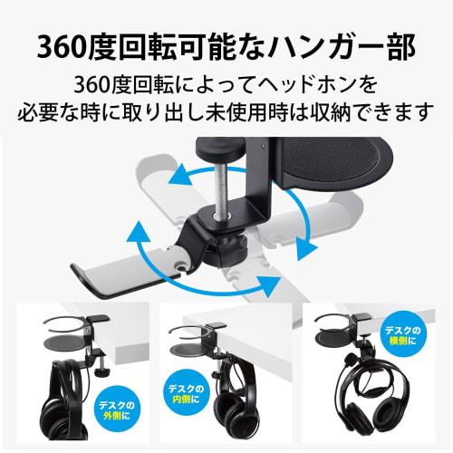ELECOM headphone stand/clamp type/360 degree rotation/black