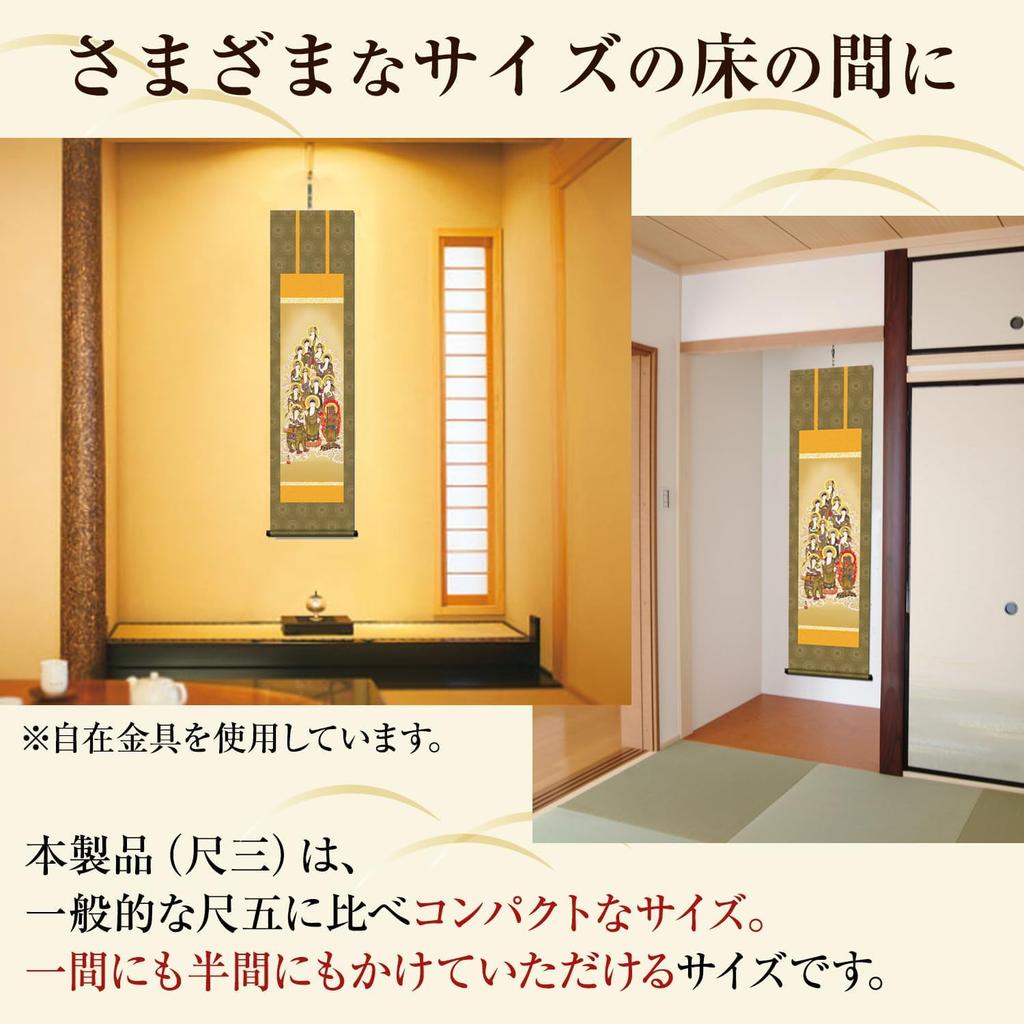 Hanging Scroll 13 Buddhas 13 Buddhas Yamamura Kanpo Memorial Service Name Shakusan All Sects Buddhist Services Memorial Services Hanging Scroll Year