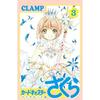 Cardcaptor Sakura Clear Card Arc (3) (Nakayoshi Comics)