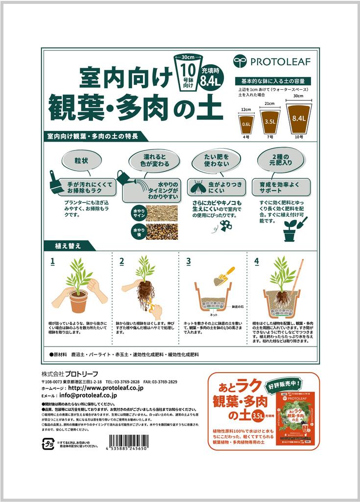 Protreif Indoor Potting Soil for Succulents and for Pots Plants, 8.4L, 10-inch