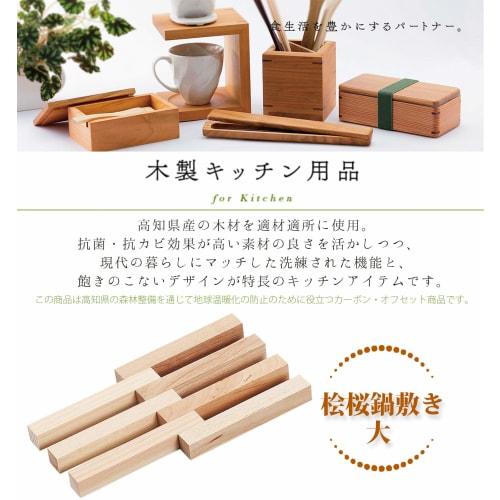 Tosa Ryu Hinoki/Sakura Pot Holder 58002