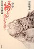 Living Through a Connection: A Collection of Paintings and Calligraphy by Iwanami Yuishin