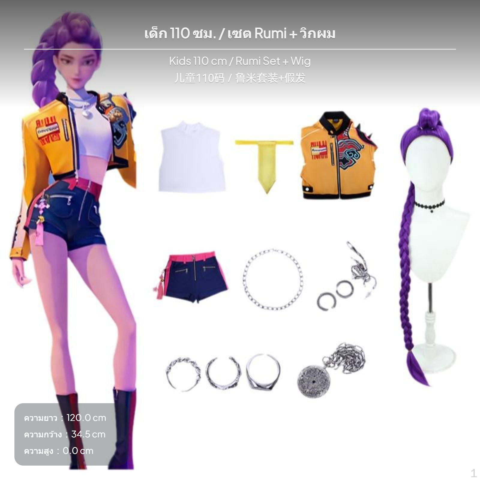 Kids KPOP Demon Hunters Rumi Zoey