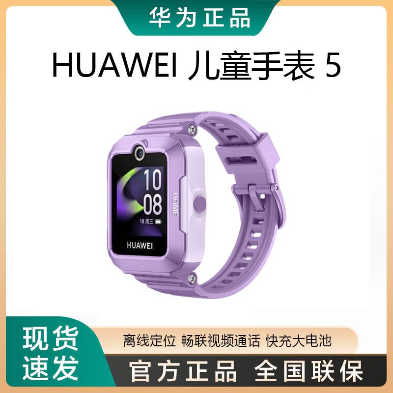 HUAWEI Kids Smartwatch 5 (CN version)