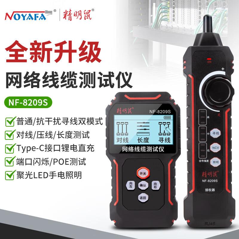 NOYAFA NF-8209S Network Cable Tester & Tracker (CN version)
