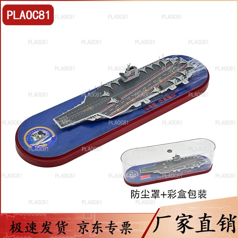 1:1000 Fujian Aircraft Carrier Model