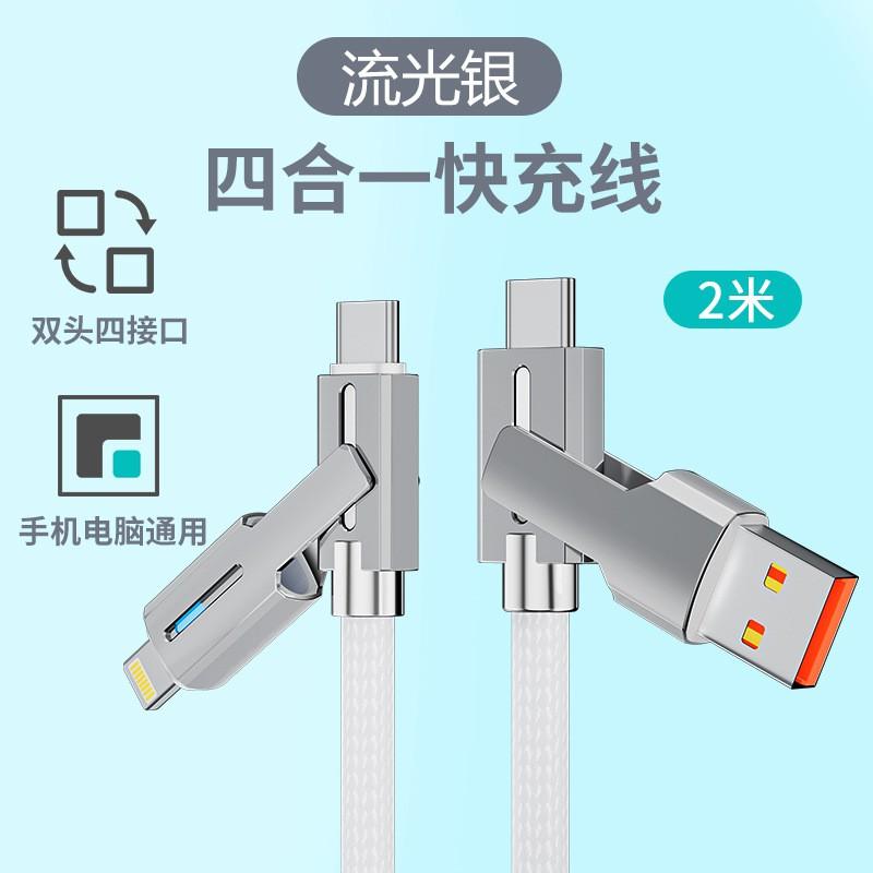 100W 2-in-1 Fast Charging Cable With Rotatable Dual Heads Zinc Alloy Braided USB-C To Lightning 2M Extendable