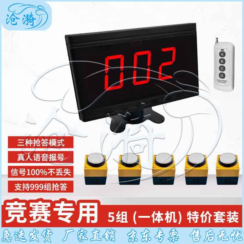 Cangyi Wireless Electronic Buzzer 5-Group Set