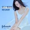 [Innocent + Dewy] Johnson's Bright Lotion Jasmine & White Lily 500ml + Aroma Milk Peach & Apricot 500ml