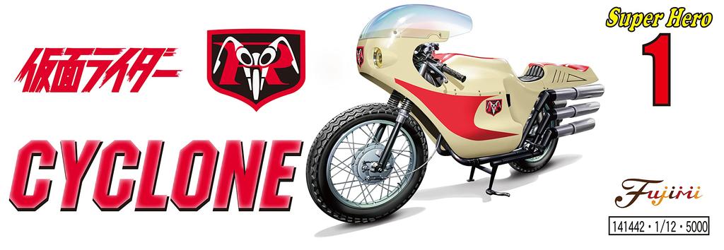 Fujimi Model Cyclone Cm Plastic (FUJIMI) 1/12 33.3x21.69x7.9 SUH-1