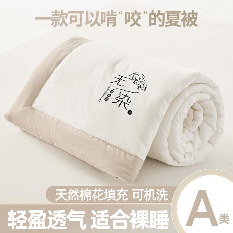 Clever Plan: Raw Cotton, Non Dyed Cotton, Quilt, Core, Summer Cooling, Air Conditioning, Single, Double, Household, Summer Quilt