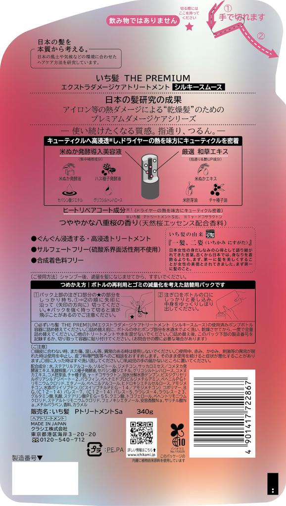 ICHIKAMI THE PREMIUM Extra Damage Care Introductory Serum in Treatment Refill 340g Conditioner Hair Care for Men and Women [Silky Smooth]