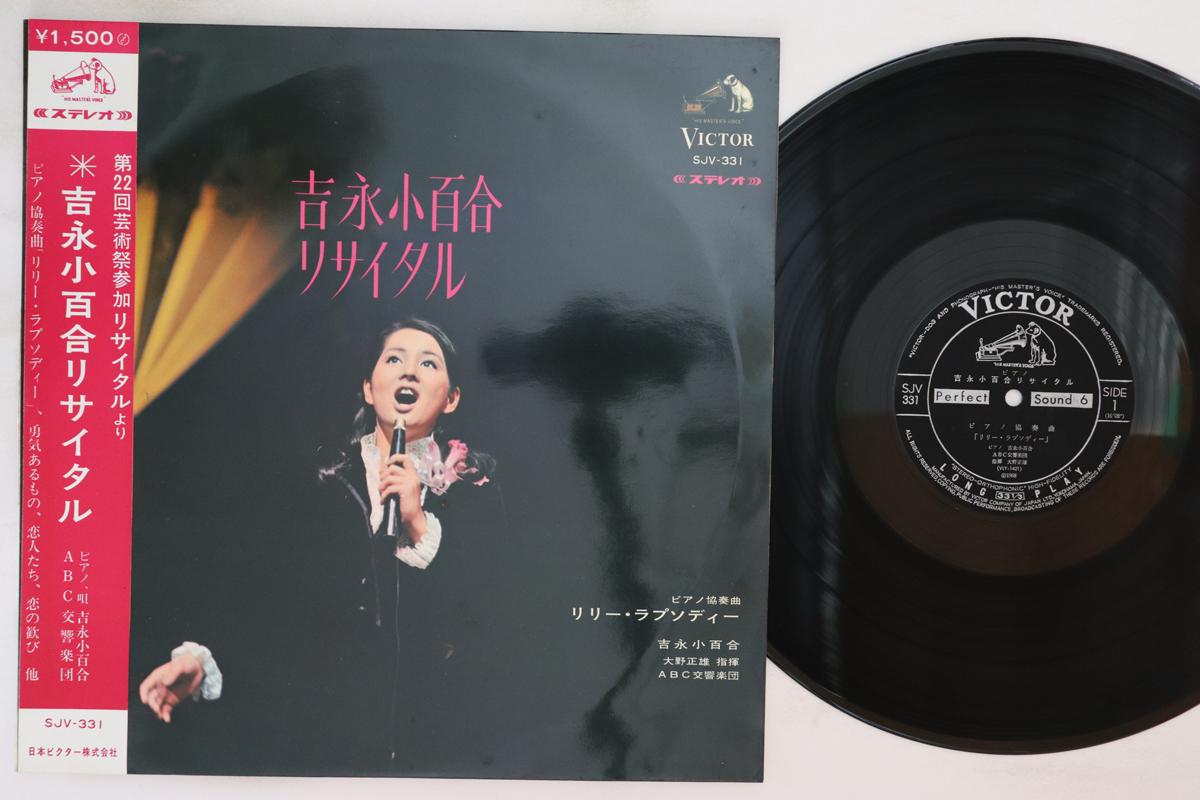 

LP Record SAYURI YOSHINAGA - Recital SJV331 VICTOR Japan Obi Japanese Enka Used
