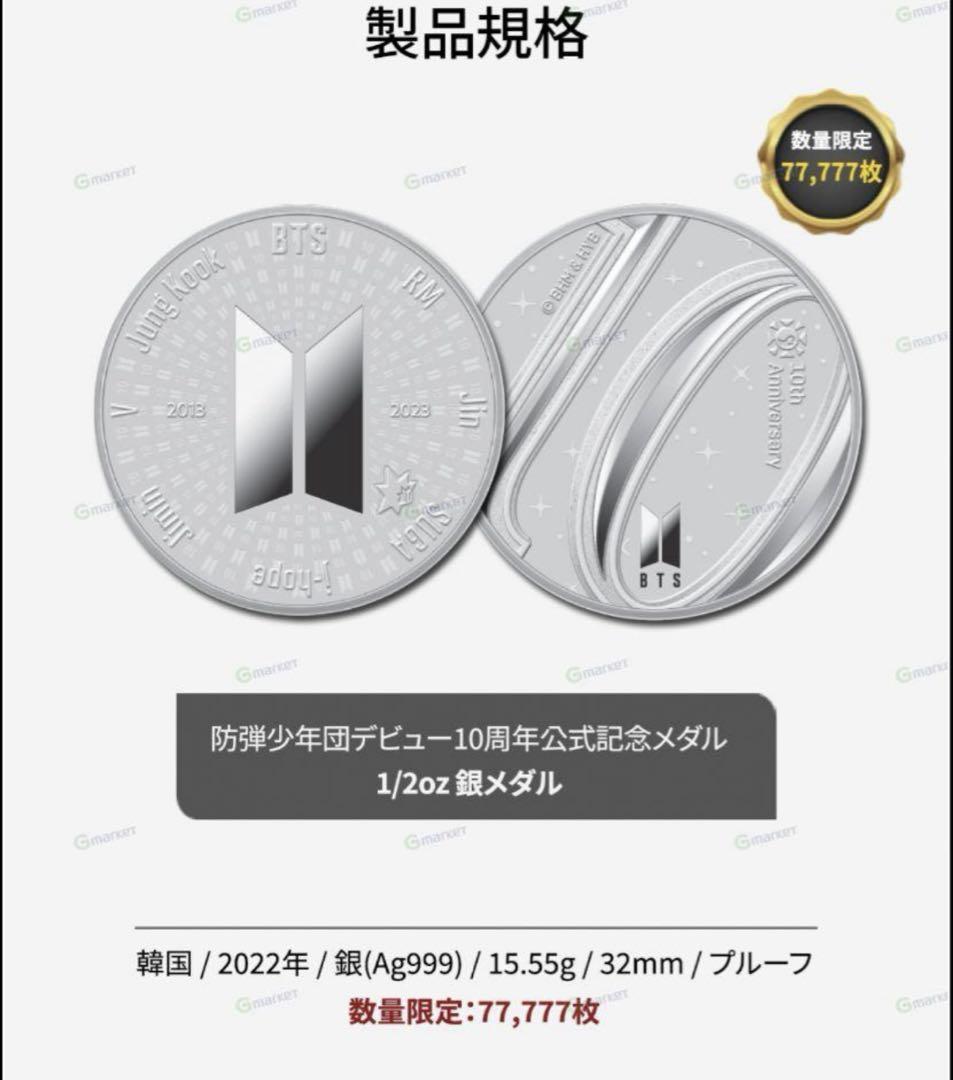 

[USED] BTS 10th Anniversary Silver Medal, Authentic
